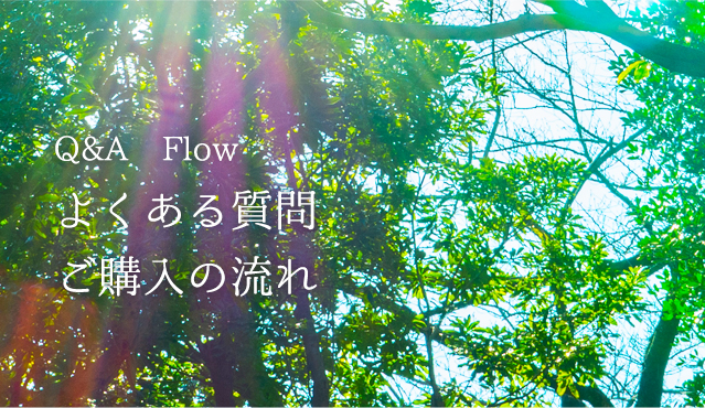 よくある質問 ご購入の流れ | 株式会社Socias(ソシアス)は明日が幸せで